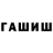 ГАШИШ ice o lator Tierra Williams