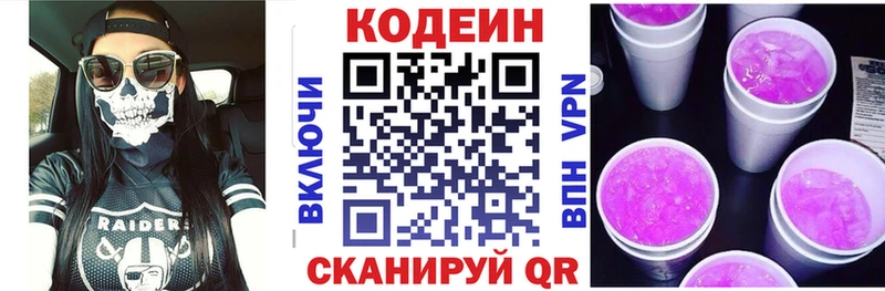 Кодеин напиток Lean (лин)  Волосово 